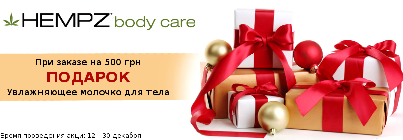 Увлажнение от Hempz