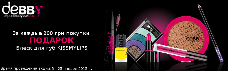 Блеск для губ Debby в подарок
