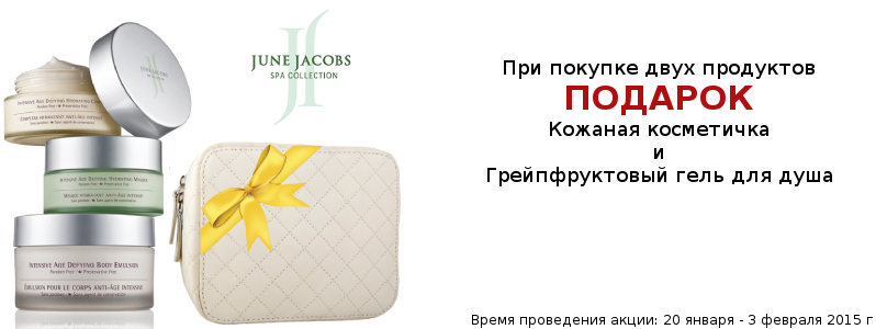Элитные подарки от June Jacods