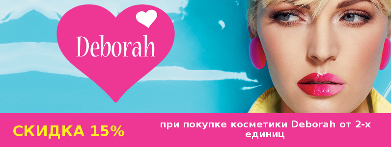 Скидка 15% при покупке от 2х единиц Deborah