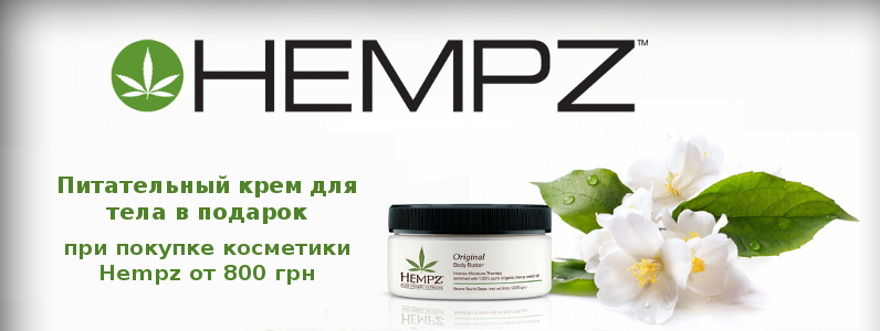 Питательный крем для тела в подарок при покупке от 800 грн