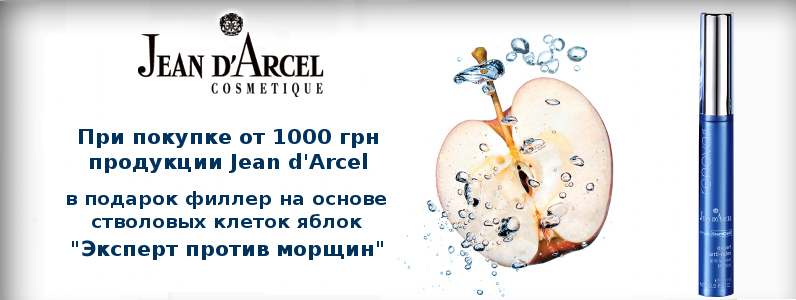 Филлер "Эксперт против морщин" в подарок при покупке от 1000 грн