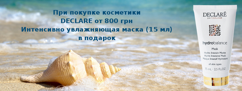 Интенсивно увлажняющая маска в подарок при покупке от 800 грн