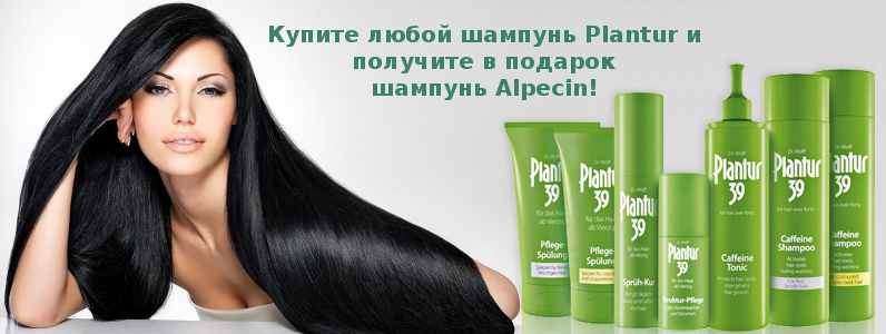 Подарок к шампуням Plantur