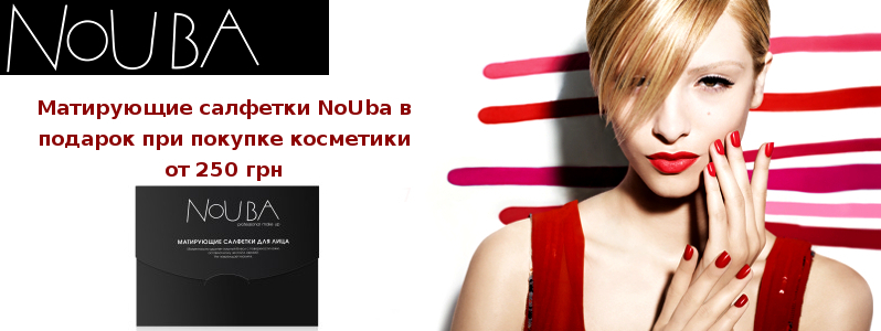 Матирующие салфетки NoUba в подарок при покупке косметики от 250 грн