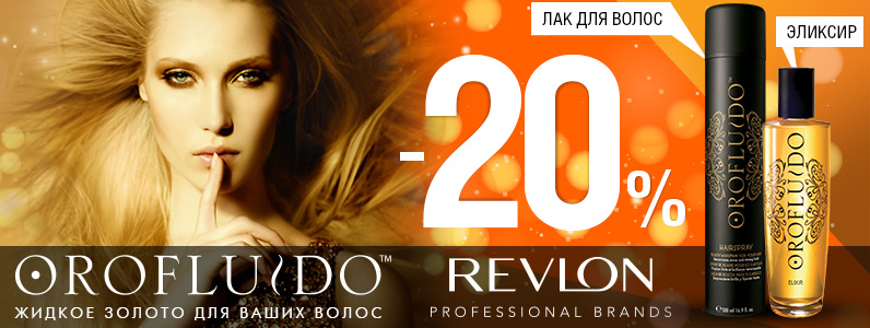 Скидка 20% на лак и эликсир для волос Orofluido