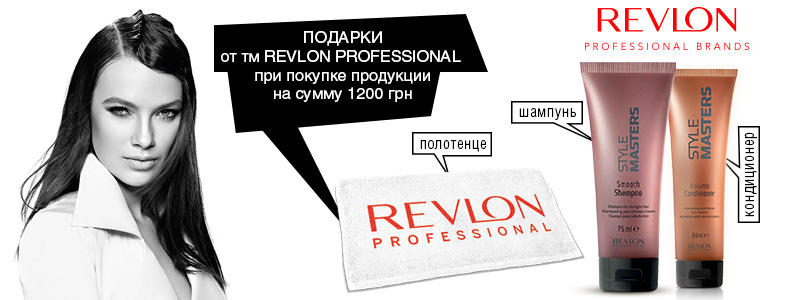 Подарок при покупке косметики REVLON от 1200 грн