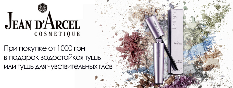 Тушь в подарок при покупке от 1000 грн
