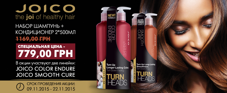 Специальная цена на наборы для волос Joico