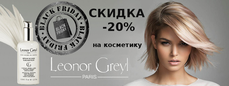Black Friday: -20% на Leonor Greyl