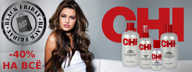 Black Friday: -40% на CHI
