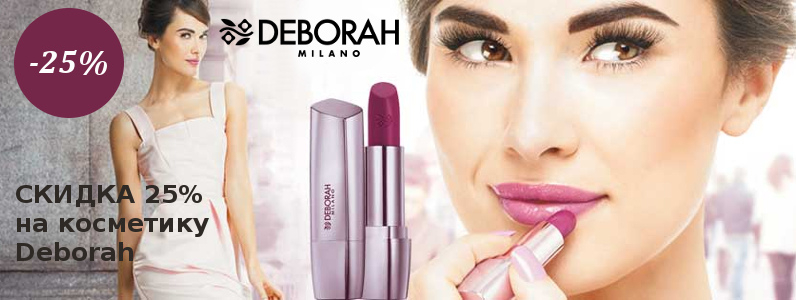 Скидка 25% на Deborah