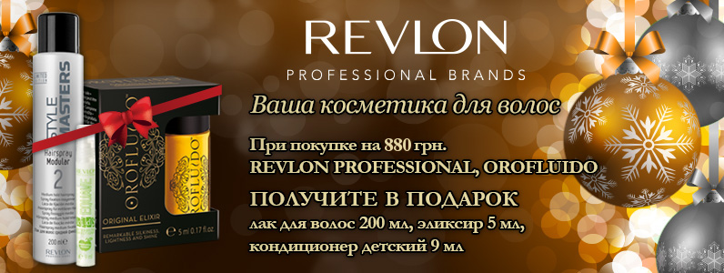 Подарок при покупке косметики Revlon от 880 грн