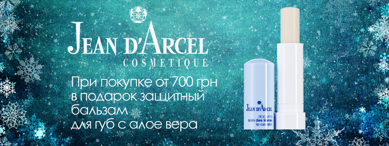 Бальзам для губ в подарок при покупке от 700 грн