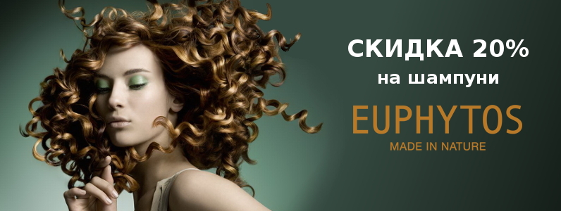 Скидка 20% на шампуни Euphytos