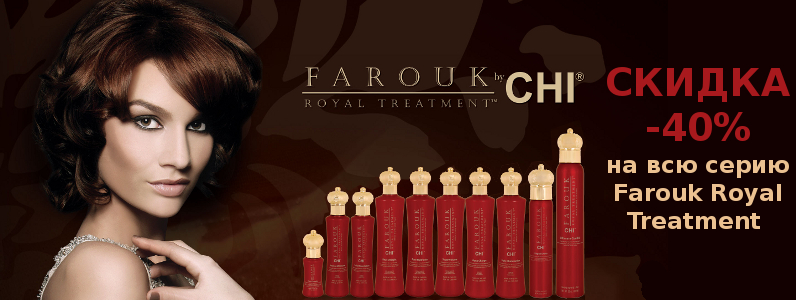 Скидка 40% при покупке кондиционера Chi Farouk Royal Treatment