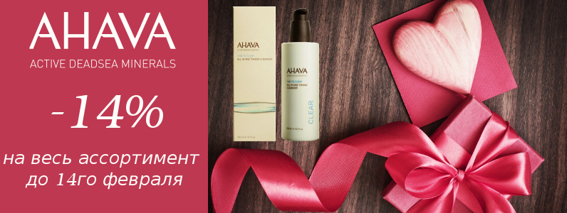 Скидка 14% ко Дню влюбленных