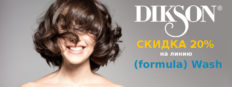 Скидка 20% на линию (formula) Wash от Dikson