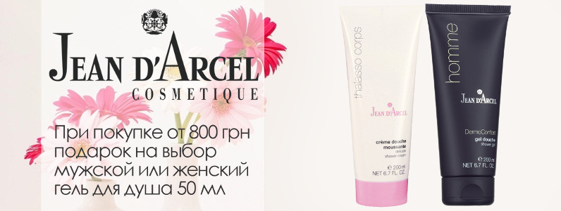 Гель для душа в подарок при покупке Jean d'Arcel от 800 грн