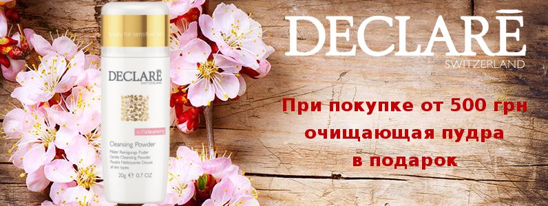 Мягкая очищающая пудра при покупке от 500 грн