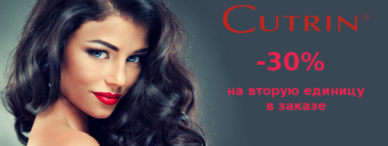 Скидка 30% на вторую единицу в заказе