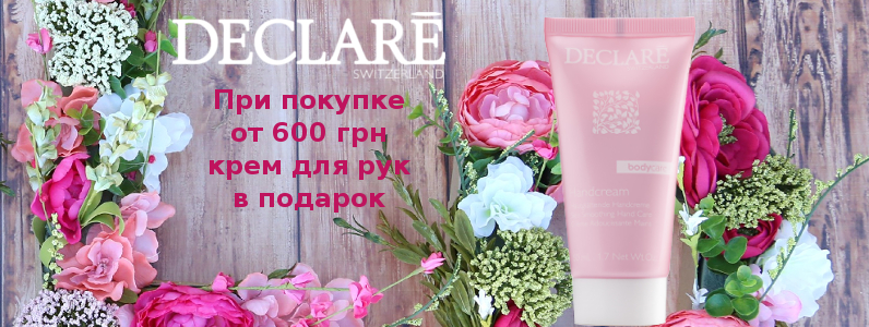 Крем для рук в подарок при покупке от 600 грн