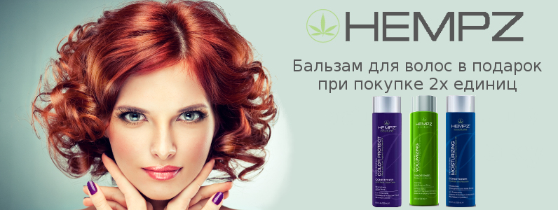 Бальзам для волос в подарок при покупке от 2х единиц