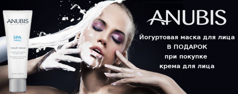 Йогуртовая маска для лица в подарок