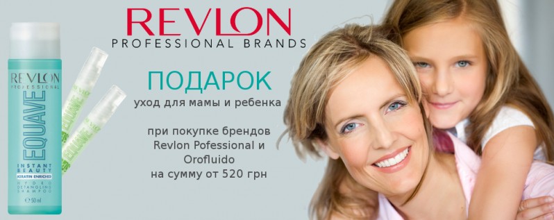 Подарки при покупке Revlon Professional и Orofluido