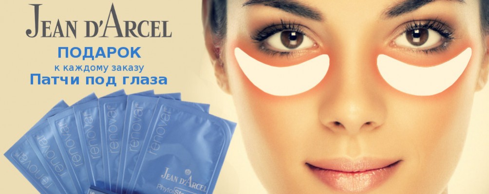 Патчи под глаза в подарок с каждым заказом