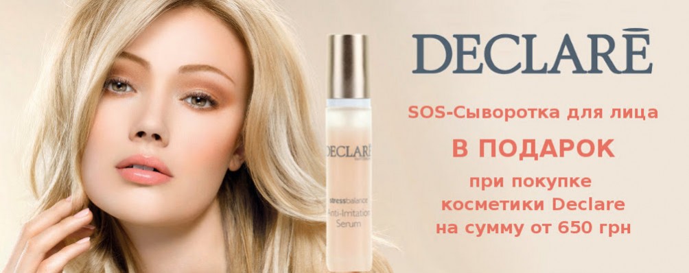 SOS-Сыворотка для лица в подарок при покупке от 650 грн