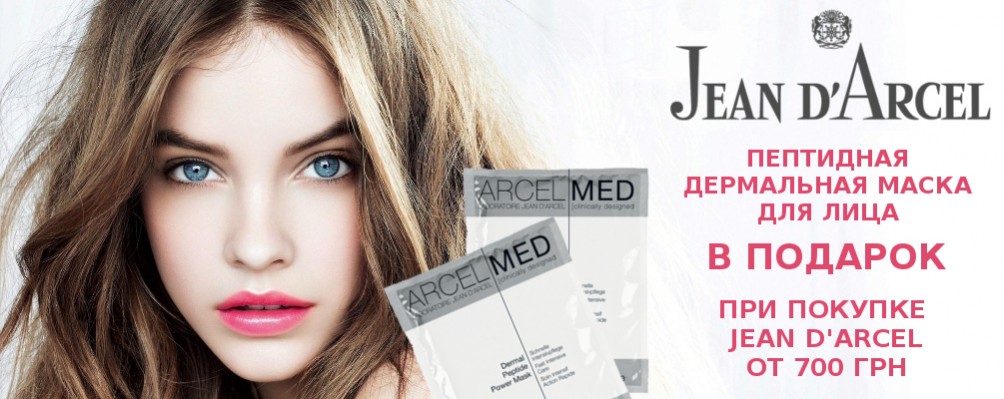 Маска для лица в подарок при заказе от 700 грн