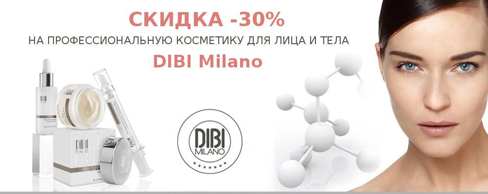 Скидка 30% на весь ассортимент марки DIBI