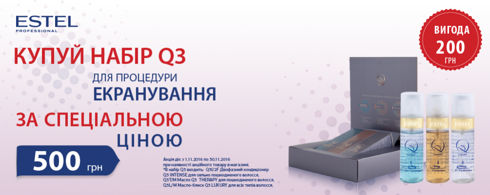 Специальная цена на набор для экранирования волос