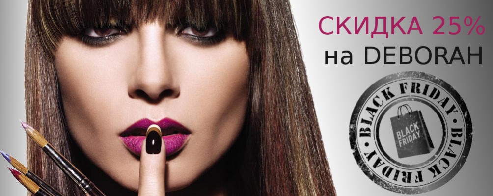 Black Friday: Скидка 25% на Deborah