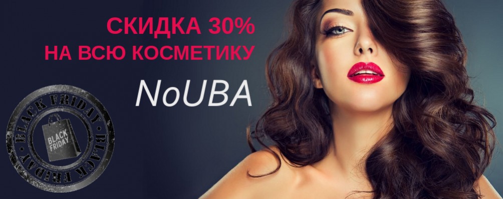 Black Friday: Скидка 30% на NoUBA