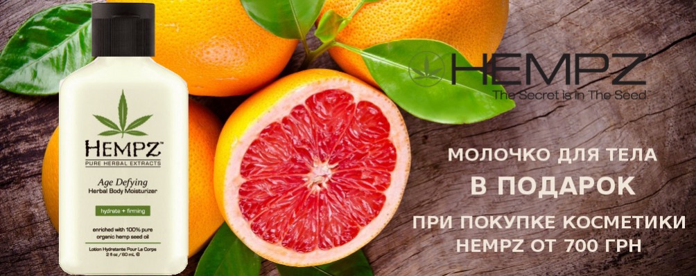 Молочко для тела в подарок при покупке от 700 грн