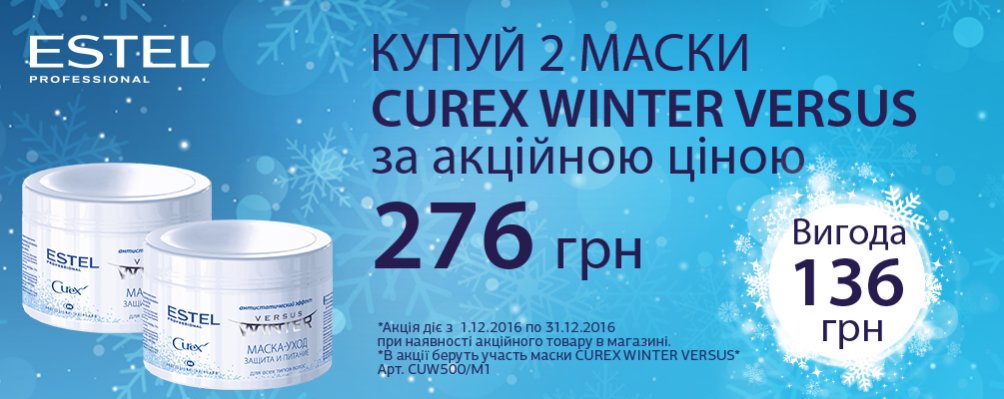 Маска-уход Защита и питание c антистатическим эффектом по специальной цене 276 грн за 2 едиинцы