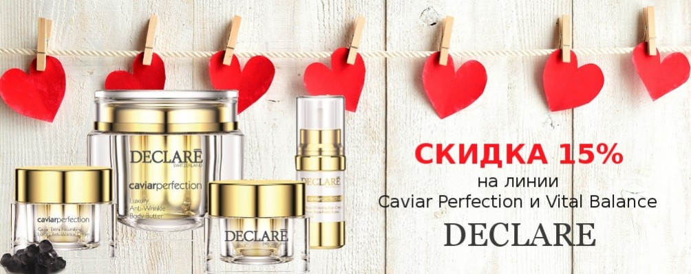 Скидка 15% на Declare Caviar Perfection и Vital Balance