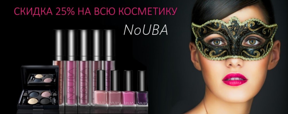 Скидка 25% на NoUBA