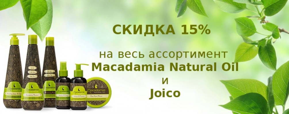 Скидка 15% на уход за волосами