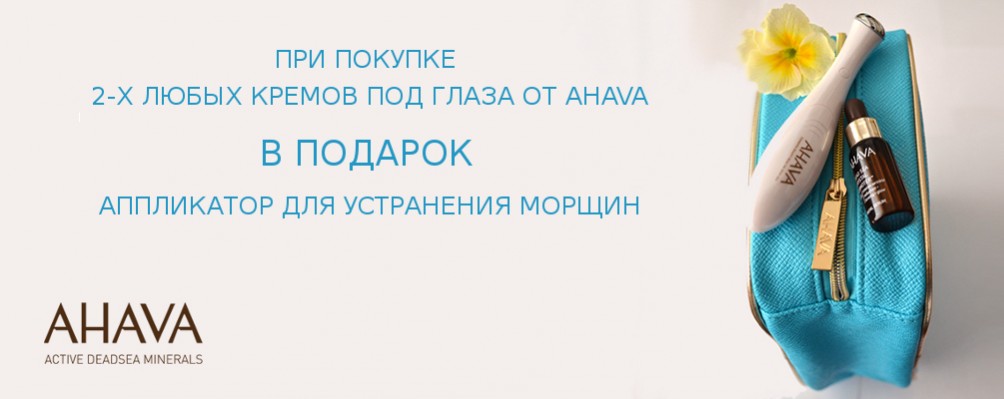 Аппликатор для устранения морщин в подарок