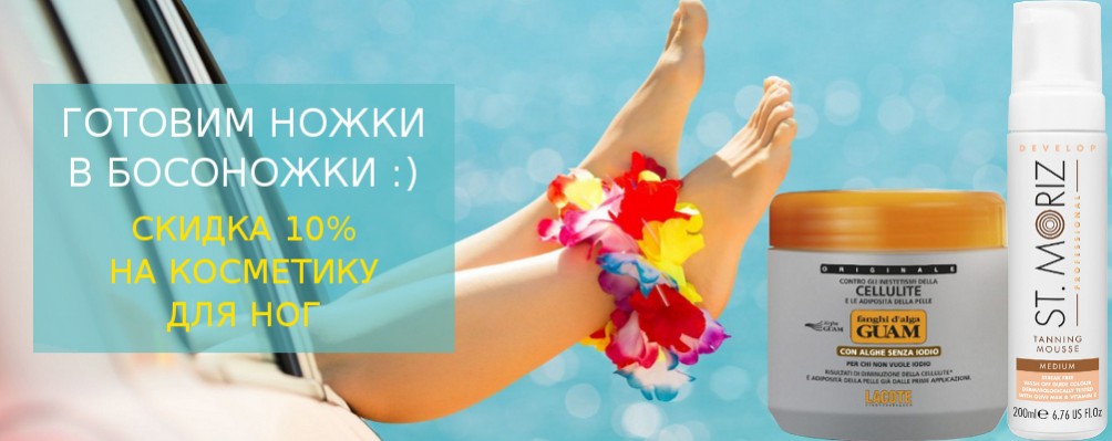 Готовим ножки в босоножки :)