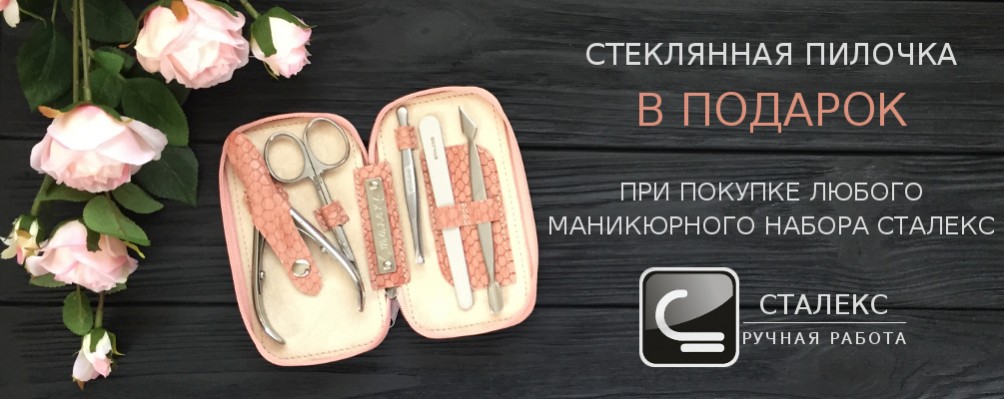 Хрустальная пилочка в подарок