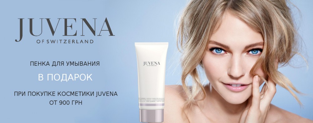 Очищающая пенка в подарок при покупке от 900 грн