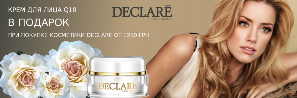 Крем для лица в подарок при покупке Declare от 1650 грн