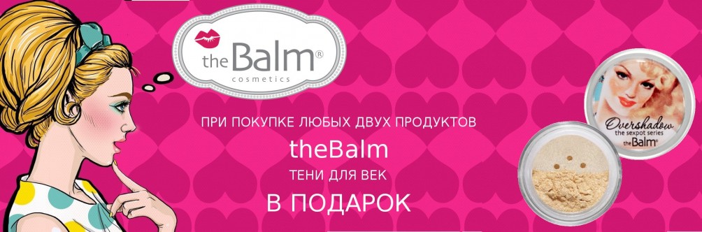 Тени для век в подарок при покупке 2х единиц TheBalm