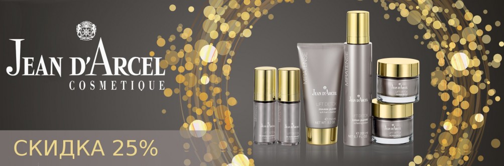 Jean Jean D'Arcel: Скидка 25% на линии Miratense и Expert Beaute