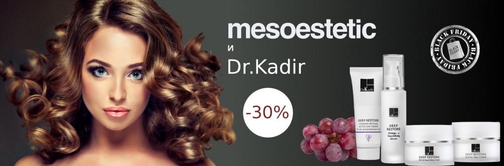 Black Friday! Скидка 30% на Dr.Kadir и Mesoestetic