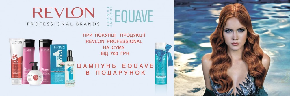 Шампунь в подарок при покупке Revlon Professional от 700 грн